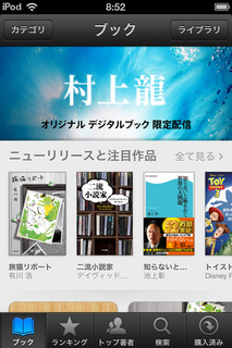 Appleの電子書籍サービス「iBookstore」日本版オープン！