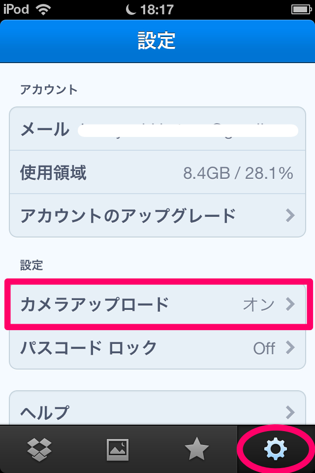 iPhone Dropbox設定