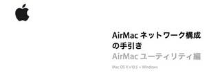 Windowsからアップルワイヤレス装置に接続されたUSBプリンタを利用する