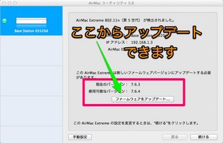 【AirMacファームウェアアップデート情報】AirMacベースステーションファームウェアアップデート「7.6.4」が利用可能に