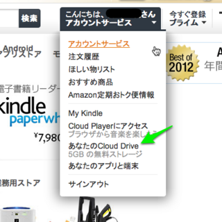群雄割拠、オンラインストレージサービス「Amazon Cloud Drive」はどんなもの？