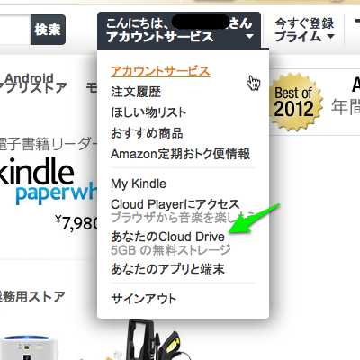 Amazon.co.jpアカウントサービス.png