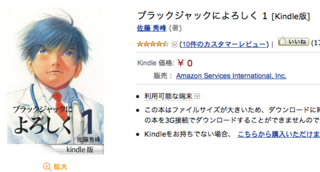 「ブラックジャックによろしく」無料Kindle本に登場、 iTunes Storeにも無料のブックとiPhone / iPadアプリがラインナップ！