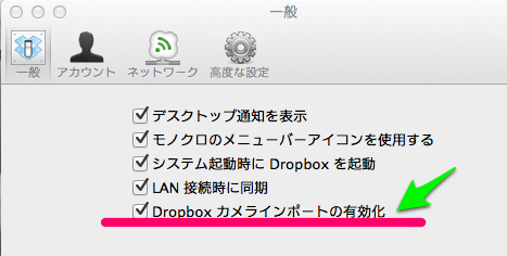 Dropbox設定画面.png