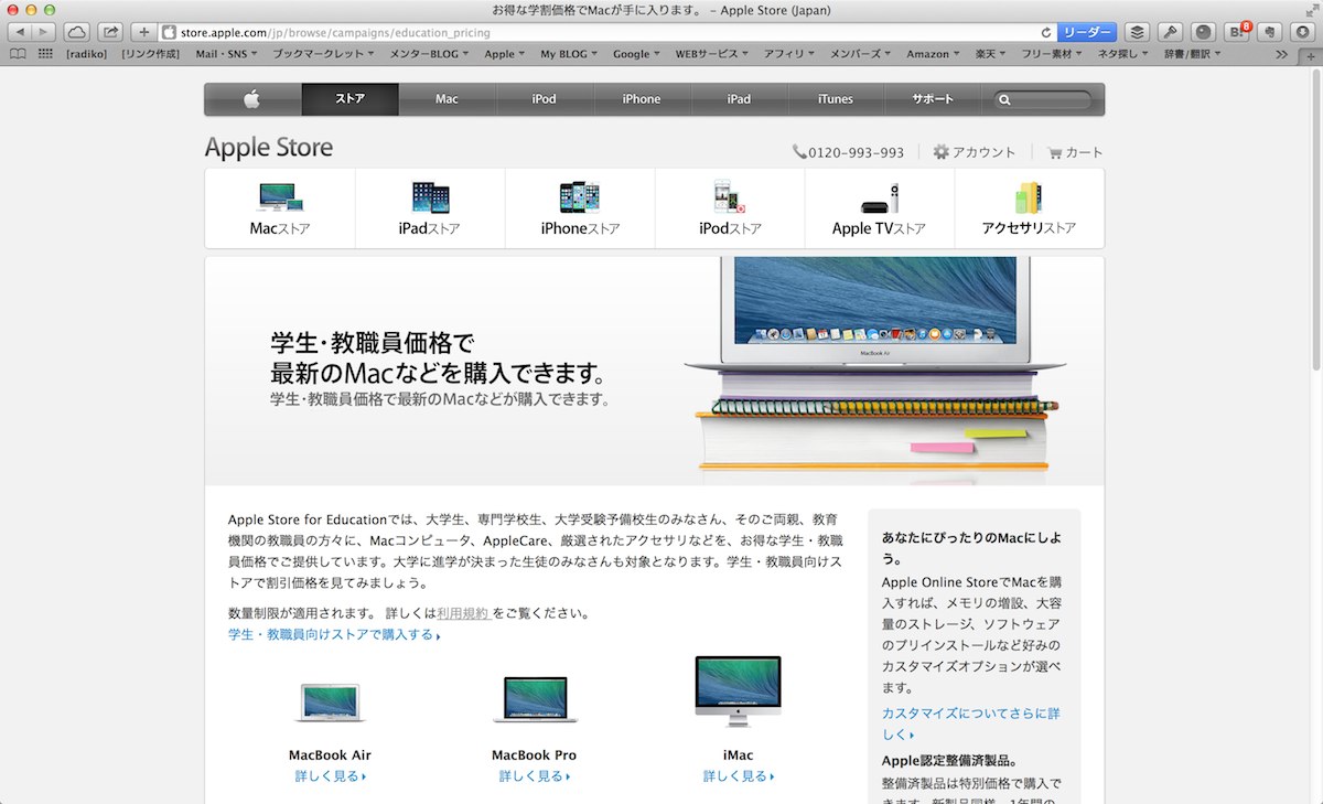 お得な学割価格でMacが手に入ります。 - Apple Store (Japan).jpg