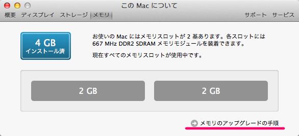 この Mac について > メモリ.png