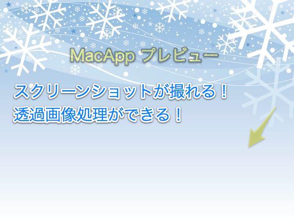 スクリーンショットが撮れる！.png