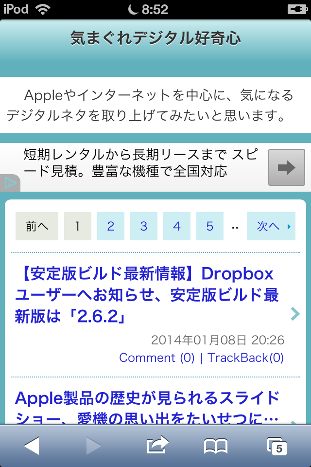 気まぐれデジタル好奇心_スマホ表示_AdSense.png