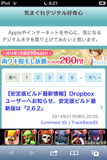 Seesaaブログ、スマホ表示の広告非表示でスマートに！