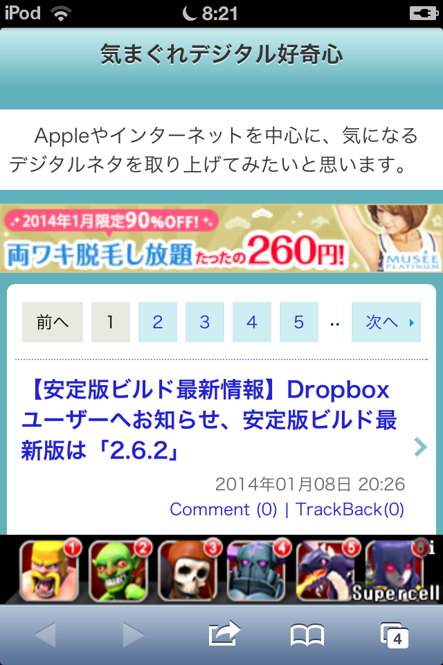 気まぐれデジタル好奇心_スマホ表示_広告表示.png