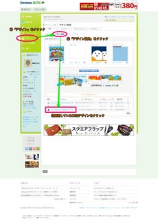 Seesaaブログのカスタマイズ：CSSに挑戦！記事本文の文字サイズ、行間変更してみよう！