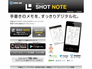 手書きメモをデジタル化する文房具「SHOT NOTE」