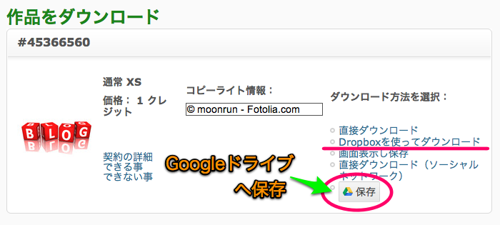 fotolia 作品をダウンロード.png