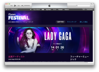 【iTunes FESTIVAL 2013】30日連続の無料ライブ、初日は「レディー・ガガ」日本時間 9月2日 AM5:00ライブスタート！