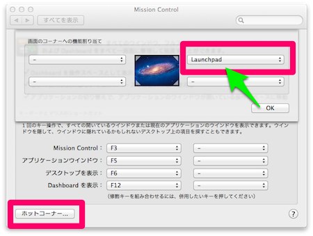 Mission Control設定